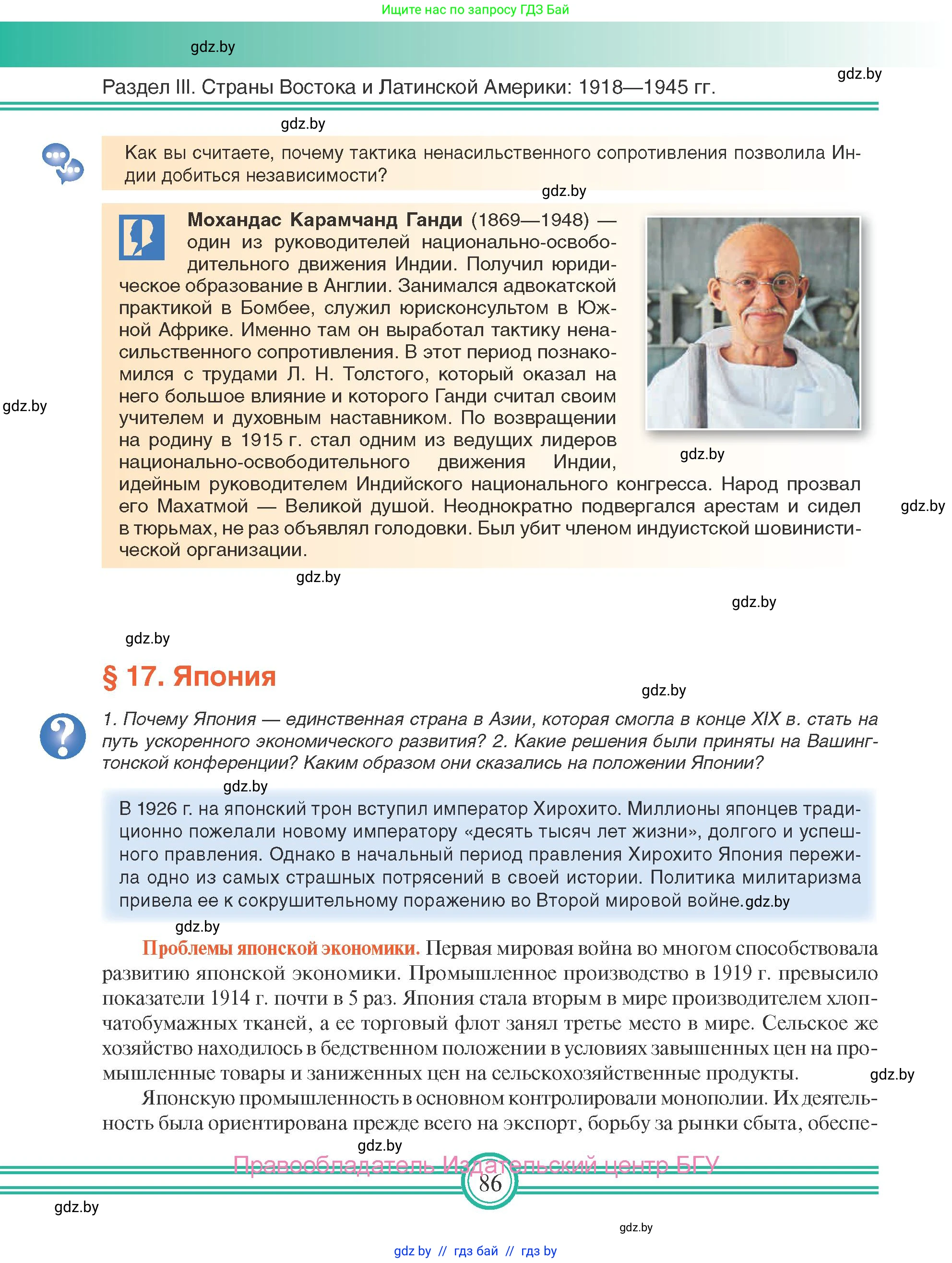 Всемирная история, 9 класс Учебник, авторы: Кошелев Владимир Сергеевич, Краснова Марина Алексеевна, Кошелева Наталья Владимировна, издательство Издательский центр БГУ, Минск, 2019, красного цвета, страница 86