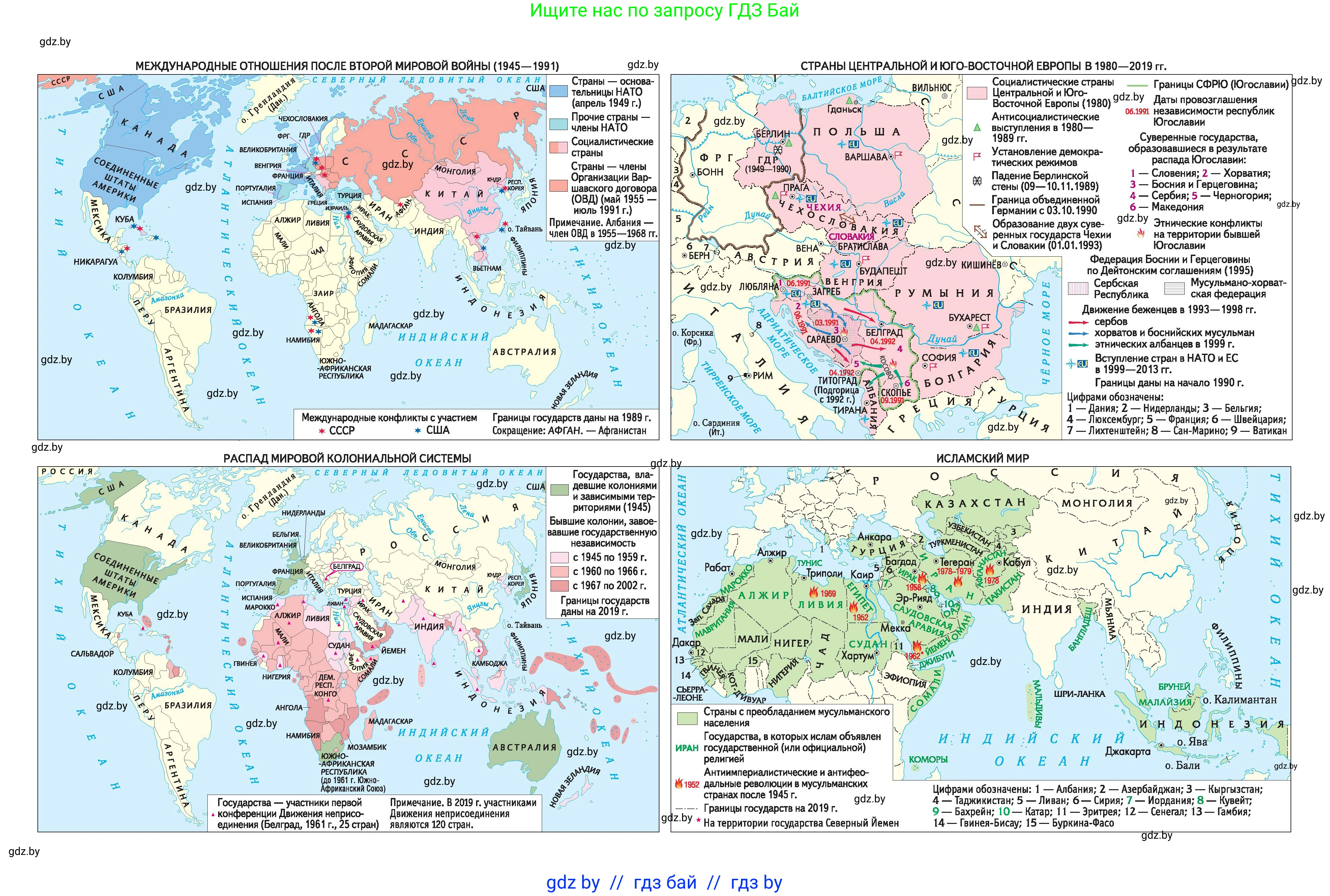 Всемирная история, 9 класс Учебник, авторы: Кошелев Владимир Сергеевич, Краснова Марина Алексеевна, Кошелева Наталья Владимировна, издательство Издательский центр БГУ, Минск, 2019, красного цвета, 