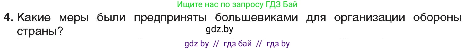Всемирная история, 9 класс Учебник, авторы: Кошелев Владимир Сергеевич, Краснова Марина Алексеевна, Кошелева Наталья Владимировна, издательство Издательский центр БГУ, Минск, 2019, красного цвета, страница 57, номер 4, Условие