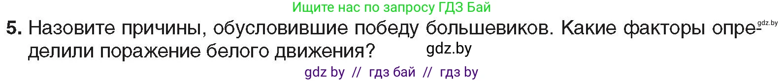 Всемирная история, 9 класс Учебник, авторы: Кошелев Владимир Сергеевич, Краснова Марина Алексеевна, Кошелева Наталья Владимировна, издательство Издательский центр БГУ, Минск, 2019, красного цвета, страница 57, номер 5, Условие