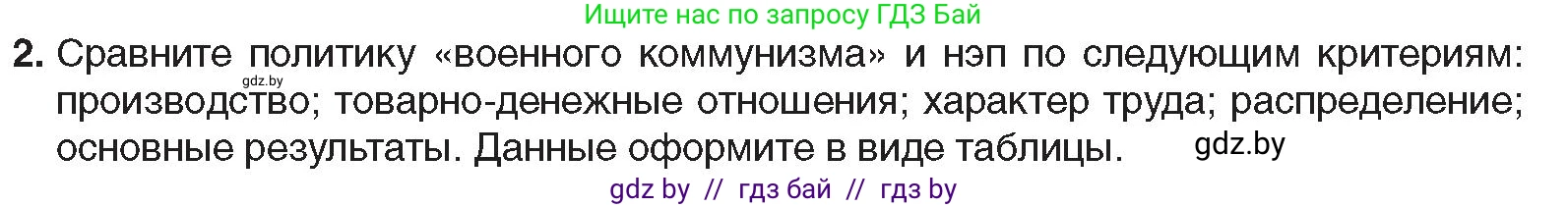 Всемирная история, 9 класс Учебник, авторы: Кошелев Владимир Сергеевич, Краснова Марина Алексеевна, Кошелева Наталья Владимировна, издательство Издательский центр БГУ, Минск, 2019, красного цвета, страница 65, номер 2, Условие
