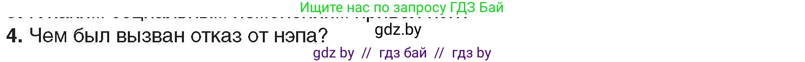Всемирная история, 9 класс Учебник, авторы: Кошелев Владимир Сергеевич, Краснова Марина Алексеевна, Кошелева Наталья Владимировна, издательство Издательский центр БГУ, Минск, 2019, красного цвета, страница 65, номер 4, Условие