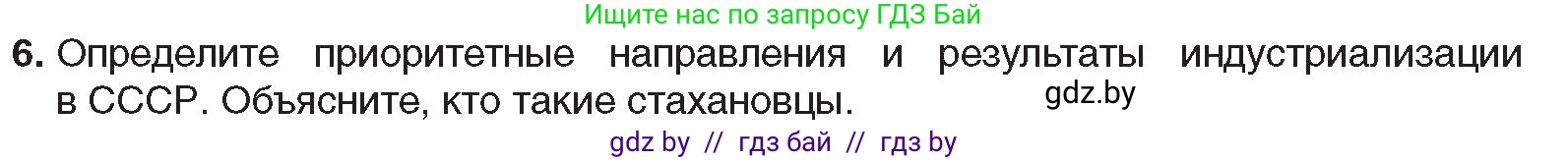 Всемирная история, 9 класс Учебник, авторы: Кошелев Владимир Сергеевич, Краснова Марина Алексеевна, Кошелева Наталья Владимировна, издательство Издательский центр БГУ, Минск, 2019, красного цвета, страница 65, номер 6, Условие