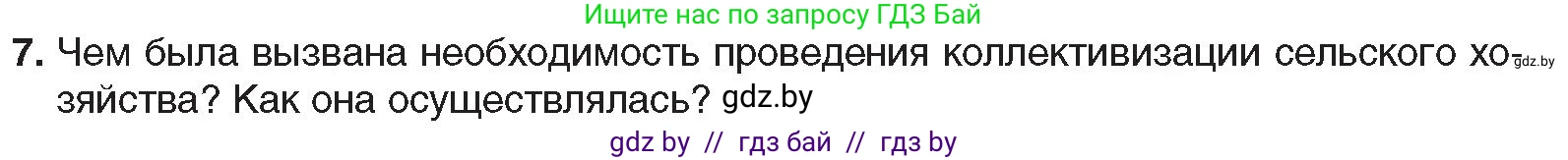 Всемирная история, 9 класс Учебник, авторы: Кошелев Владимир Сергеевич, Краснова Марина Алексеевна, Кошелева Наталья Владимировна, издательство Издательский центр БГУ, Минск, 2019, красного цвета, страница 65, номер 7, Условие
