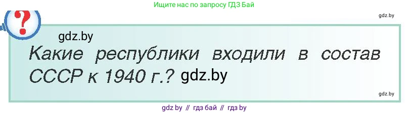 Всемирная история, 9 класс Учебник, авторы: Кошелев Владимир Сергеевич, Краснова Марина Алексеевна, Кошелева Наталья Владимировна, издательство Издательский центр БГУ, Минск, 2019, красного цвета, страница 68, Условие