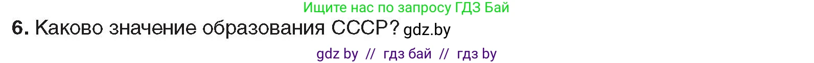 Всемирная история, 9 класс Учебник, авторы: Кошелев Владимир Сергеевич, Краснова Марина Алексеевна, Кошелева Наталья Владимировна, издательство Издательский центр БГУ, Минск, 2019, красного цвета, страница 70, номер 6, Условие