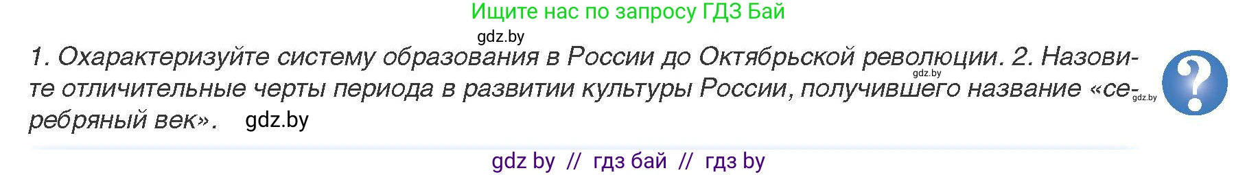 Всемирная история, 9 класс Учебник, авторы: Кошелев Владимир Сергеевич, Краснова Марина Алексеевна, Кошелева Наталья Владимировна, издательство Издательский центр БГУ, Минск, 2019, красного цвета, страница 71, Условие