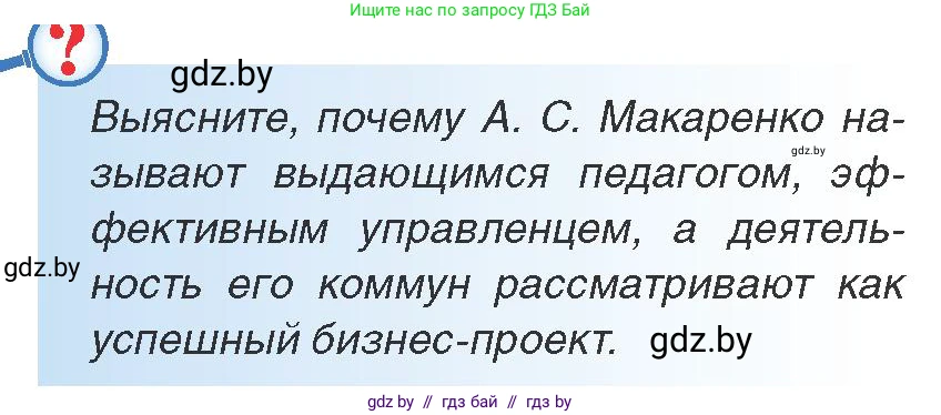 Всемирная история, 9 класс Учебник, авторы: Кошелев Владимир Сергеевич, Краснова Марина Алексеевна, Кошелева Наталья Владимировна, издательство Издательский центр БГУ, Минск, 2019, красного цвета, страница 72, Условие
