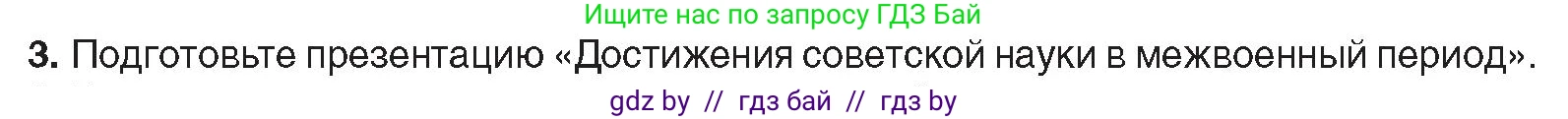 Всемирная история, 9 класс Учебник, авторы: Кошелев Владимир Сергеевич, Краснова Марина Алексеевна, Кошелева Наталья Владимировна, издательство Издательский центр БГУ, Минск, 2019, красного цвета, страница 75, номер 3, Условие