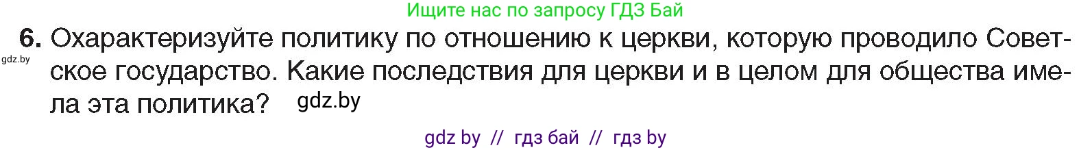 Всемирная история, 9 класс Учебник, авторы: Кошелев Владимир Сергеевич, Краснова Марина Алексеевна, Кошелева Наталья Владимировна, издательство Издательский центр БГУ, Минск, 2019, красного цвета, страница 75, номер 6, Условие