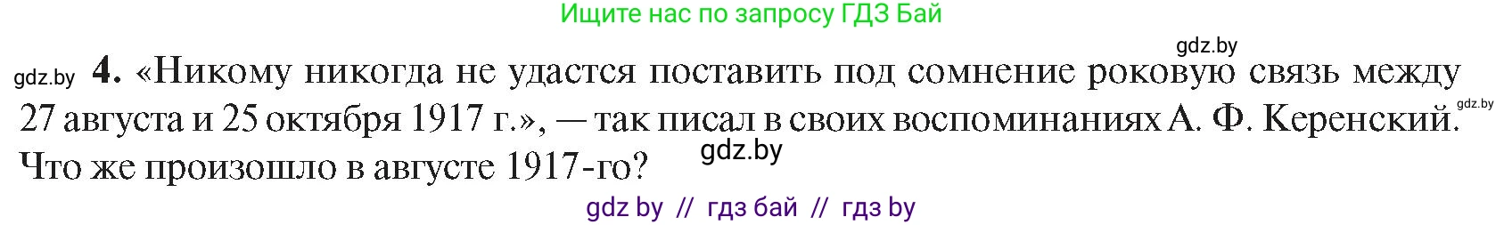 Всемирная история, 9 класс Учебник, авторы: Кошелев Владимир Сергеевич, Краснова Марина Алексеевна, Кошелева Наталья Владимировна, издательство Издательский центр БГУ, Минск, 2019, красного цвета, страница 76, номер 4, Условие