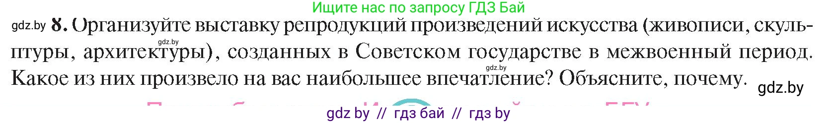 Всемирная история, 9 класс Учебник, авторы: Кошелев Владимир Сергеевич, Краснова Марина Алексеевна, Кошелева Наталья Владимировна, издательство Издательский центр БГУ, Минск, 2019, красного цвета, страница 76, номер 8, Условие