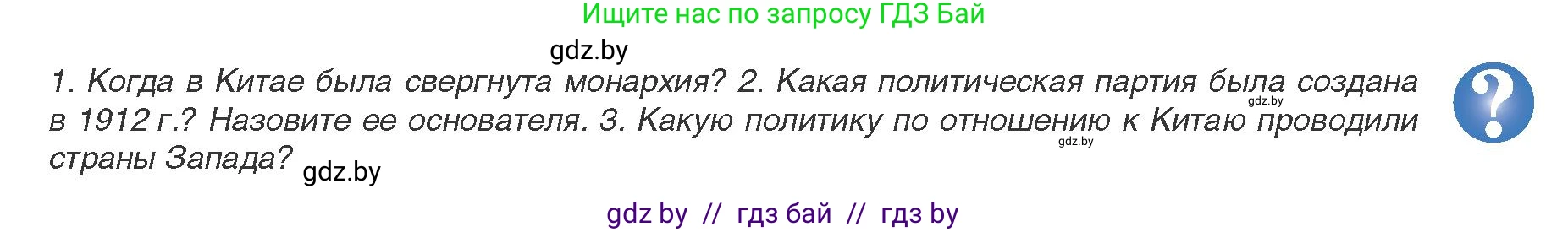 Всемирная история, 9 класс Учебник, авторы: Кошелев Владимир Сергеевич, Краснова Марина Алексеевна, Кошелева Наталья Владимировна, издательство Издательский центр БГУ, Минск, 2019, красного цвета, страница 77, Условие