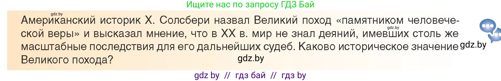Всемирная история, 9 класс Учебник, авторы: Кошелев Владимир Сергеевич, Краснова Марина Алексеевна, Кошелева Наталья Владимировна, издательство Издательский центр БГУ, Минск, 2019, красного цвета, страница 81, Условие