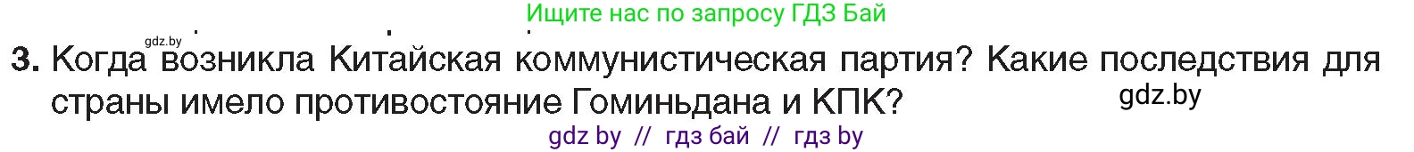 Всемирная история, 9 класс Учебник, авторы: Кошелев Владимир Сергеевич, Краснова Марина Алексеевна, Кошелева Наталья Владимировна, издательство Издательский центр БГУ, Минск, 2019, красного цвета, страница 81, номер 3, Условие
