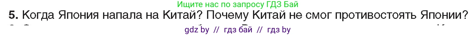 Всемирная история, 9 класс Учебник, авторы: Кошелев Владимир Сергеевич, Краснова Марина Алексеевна, Кошелева Наталья Владимировна, издательство Издательский центр БГУ, Минск, 2019, красного цвета, страница 81, номер 5, Условие