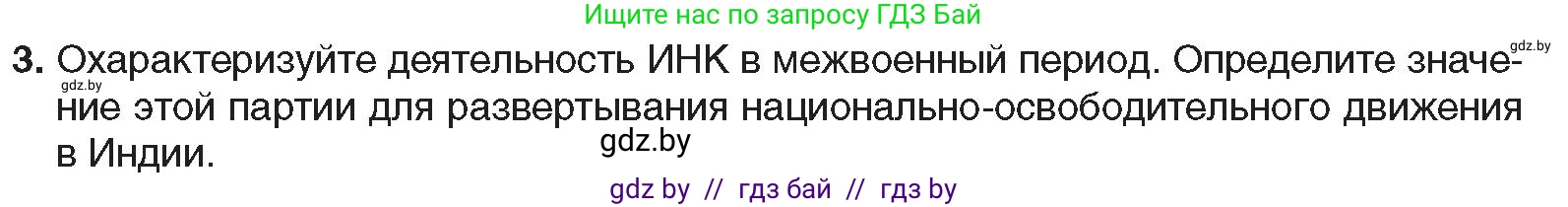 Всемирная история, 9 класс Учебник, авторы: Кошелев Владимир Сергеевич, Краснова Марина Алексеевна, Кошелева Наталья Владимировна, издательство Издательский центр БГУ, Минск, 2019, красного цвета, страница 85, номер 3, Условие