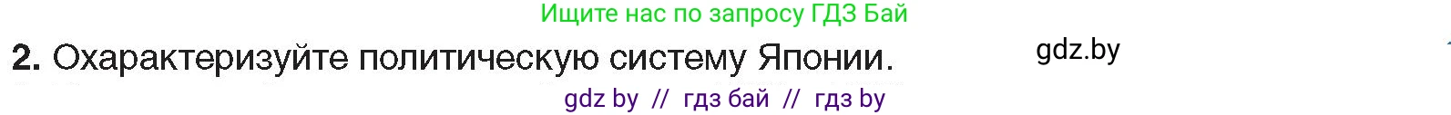 Всемирная история, 9 класс Учебник, авторы: Кошелев Владимир Сергеевич, Краснова Марина Алексеевна, Кошелева Наталья Владимировна, издательство Издательский центр БГУ, Минск, 2019, красного цвета, страница 89, номер 2, Условие