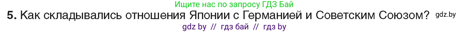 Всемирная история, 9 класс Учебник, авторы: Кошелев Владимир Сергеевич, Краснова Марина Алексеевна, Кошелева Наталья Владимировна, издательство Издательский центр БГУ, Минск, 2019, красного цвета, страница 90, номер 5, Условие