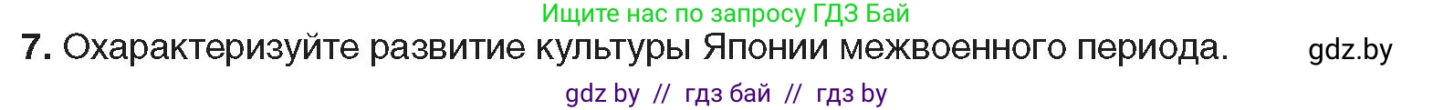 Всемирная история, 9 класс Учебник, авторы: Кошелев Владимир Сергеевич, Краснова Марина Алексеевна, Кошелева Наталья Владимировна, издательство Издательский центр БГУ, Минск, 2019, красного цвета, страница 90, номер 7, Условие