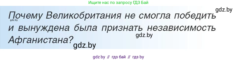 Всемирная история, 9 класс Учебник, авторы: Кошелев Владимир Сергеевич, Краснова Марина Алексеевна, Кошелева Наталья Владимировна, издательство Издательский центр БГУ, Минск, 2019, красного цвета, страница 93, Условие