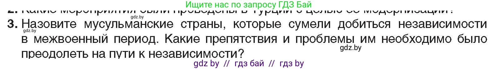 Всемирная история, 9 класс Учебник, авторы: Кошелев Владимир Сергеевич, Краснова Марина Алексеевна, Кошелева Наталья Владимировна, издательство Издательский центр БГУ, Минск, 2019, красного цвета, страница 94, номер 3, Условие
