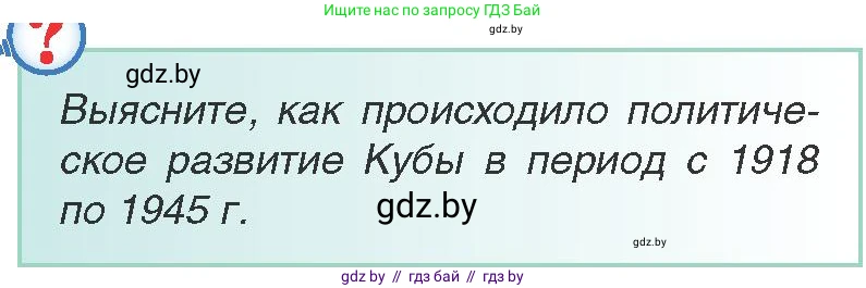 Всемирная история, 9 класс Учебник, авторы: Кошелев Владимир Сергеевич, Краснова Марина Алексеевна, Кошелева Наталья Владимировна, издательство Издательский центр БГУ, Минск, 2019, красного цвета, страница 98, Условие