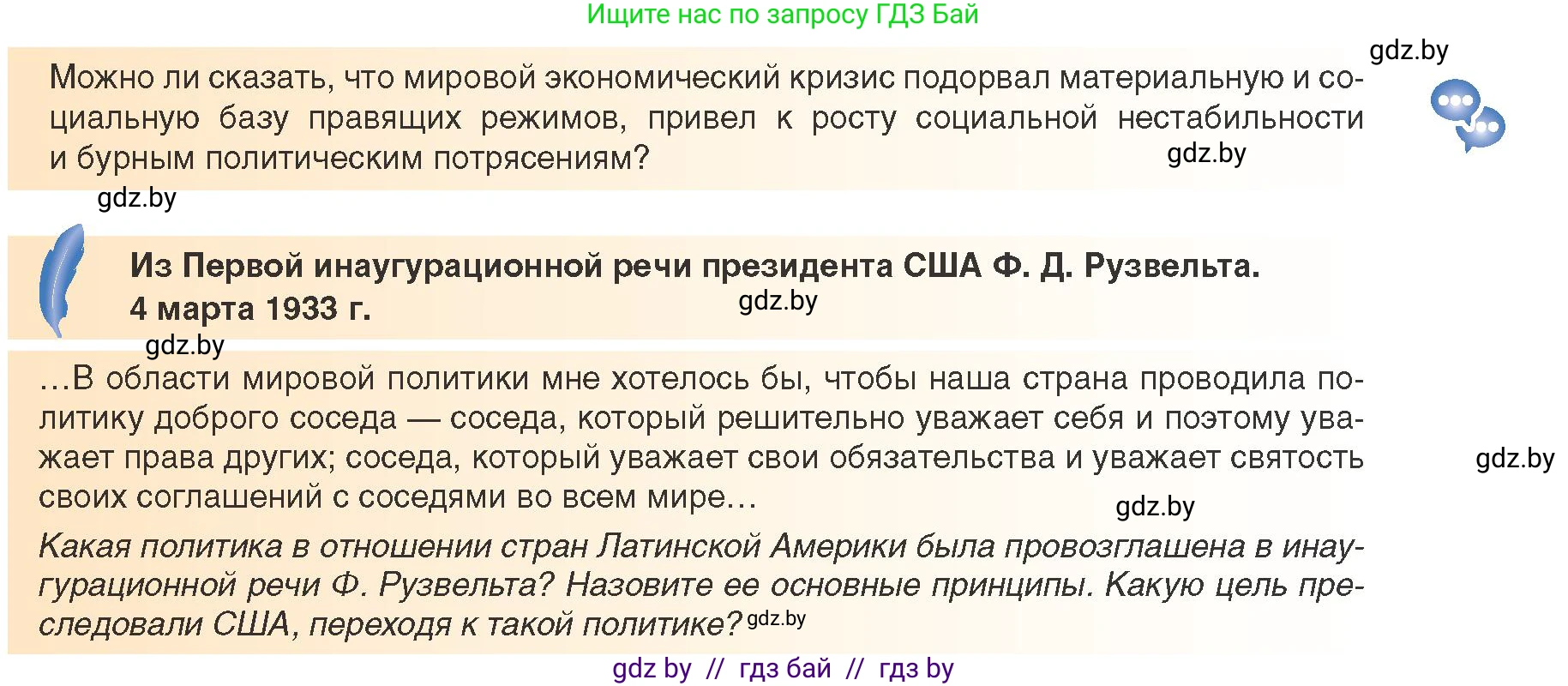 Всемирная история, 9 класс Учебник, авторы: Кошелев Владимир Сергеевич, Краснова Марина Алексеевна, Кошелева Наталья Владимировна, издательство Издательский центр БГУ, Минск, 2019, красного цвета, страница 99, Условие