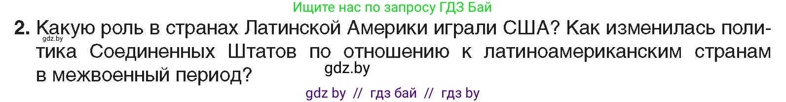 Всемирная история, 9 класс Учебник, авторы: Кошелев Владимир Сергеевич, Краснова Марина Алексеевна, Кошелева Наталья Владимировна, издательство Издательский центр БГУ, Минск, 2019, красного цвета, страница 99, номер 2, Условие