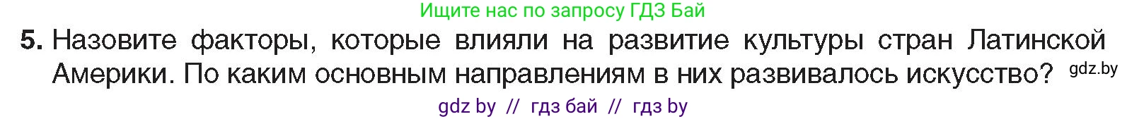 Всемирная история, 9 класс Учебник, авторы: Кошелев Владимир Сергеевич, Краснова Марина Алексеевна, Кошелева Наталья Владимировна, издательство Издательский центр БГУ, Минск, 2019, красного цвета, страница 99, номер 5, Условие
