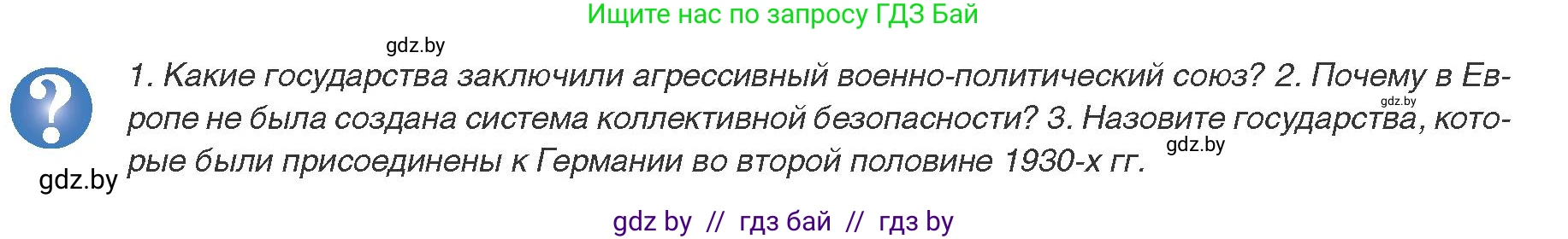 Всемирная история, 9 класс Учебник, авторы: Кошелев Владимир Сергеевич, Краснова Марина Алексеевна, Кошелева Наталья Владимировна, издательство Издательский центр БГУ, Минск, 2019, красного цвета, страница 100, Условие