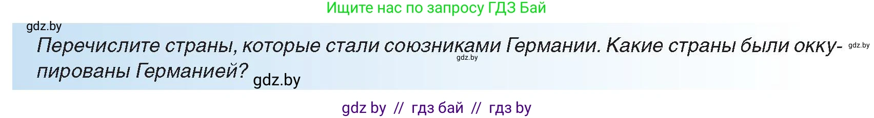 Всемирная история, 9 класс Учебник, авторы: Кошелев Владимир Сергеевич, Краснова Марина Алексеевна, Кошелева Наталья Владимировна, издательство Издательский центр БГУ, Минск, 2019, красного цвета, страница 103, Условие