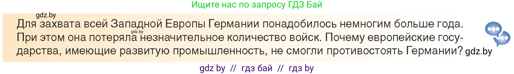 Всемирная история, 9 класс Учебник, авторы: Кошелев Владимир Сергеевич, Краснова Марина Алексеевна, Кошелева Наталья Владимировна, издательство Издательский центр БГУ, Минск, 2019, красного цвета, страница 105, Условие
