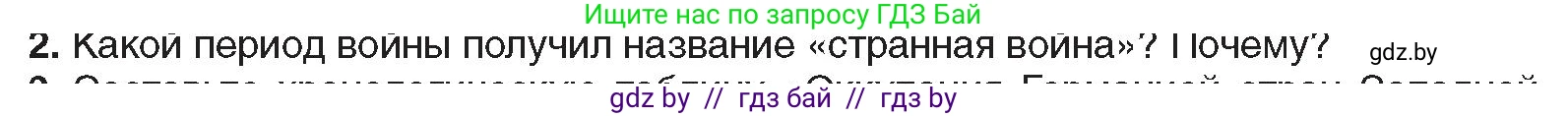 Всемирная история, 9 класс Учебник, авторы: Кошелев Владимир Сергеевич, Краснова Марина Алексеевна, Кошелева Наталья Владимировна, издательство Издательский центр БГУ, Минск, 2019, красного цвета, страница 105, номер 2, Условие
