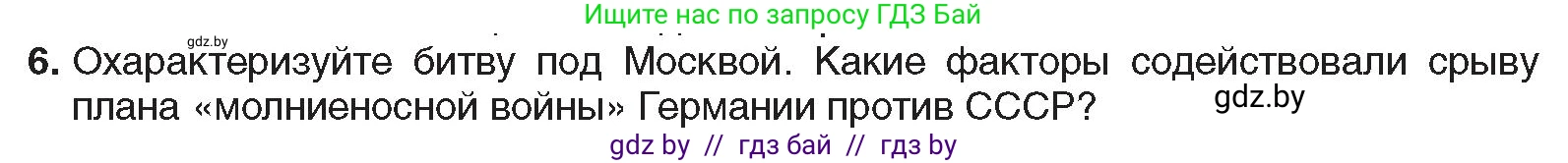 Всемирная история, 9 класс Учебник, авторы: Кошелев Владимир Сергеевич, Краснова Марина Алексеевна, Кошелева Наталья Владимировна, издательство Издательский центр БГУ, Минск, 2019, красного цвета, страница 105, номер 6, Условие