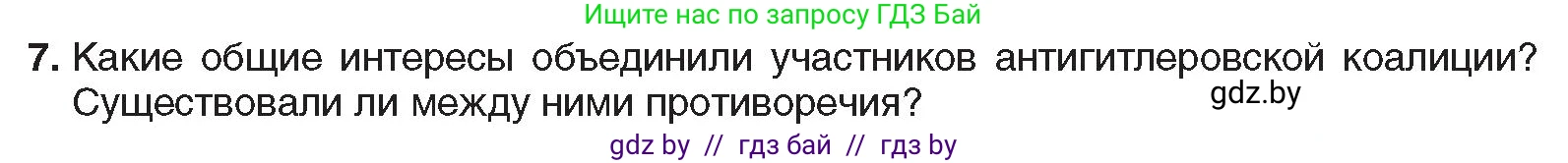 Всемирная история, 9 класс Учебник, авторы: Кошелев Владимир Сергеевич, Краснова Марина Алексеевна, Кошелева Наталья Владимировна, издательство Издательский центр БГУ, Минск, 2019, красного цвета, страница 105, номер 7, Условие