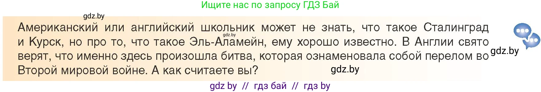 Всемирная история, 9 класс Учебник, авторы: Кошелев Владимир Сергеевич, Краснова Марина Алексеевна, Кошелева Наталья Владимировна, издательство Издательский центр БГУ, Минск, 2019, красного цвета, страница 111, Условие