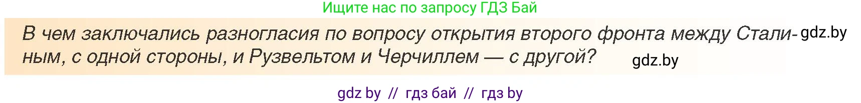 Всемирная история, 9 класс Учебник, авторы: Кошелев Владимир Сергеевич, Краснова Марина Алексеевна, Кошелева Наталья Владимировна, издательство Издательский центр БГУ, Минск, 2019, красного цвета, страница 111, Условие (продолжение 2)