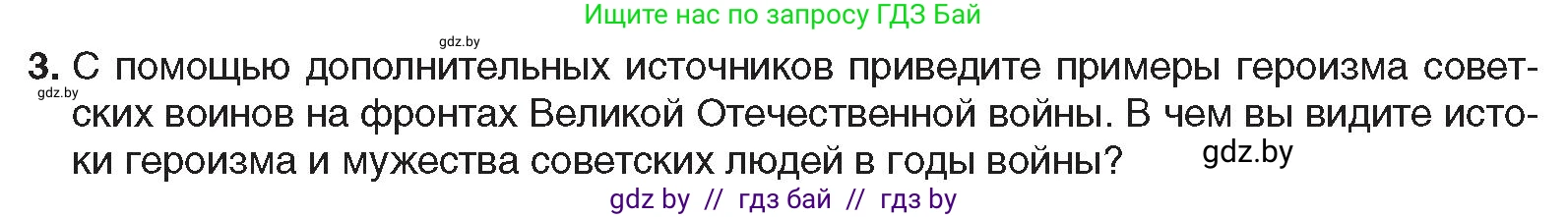 Всемирная история, 9 класс Учебник, авторы: Кошелев Владимир Сергеевич, Краснова Марина Алексеевна, Кошелева Наталья Владимировна, издательство Издательский центр БГУ, Минск, 2019, красного цвета, страница 111, номер 3, Условие