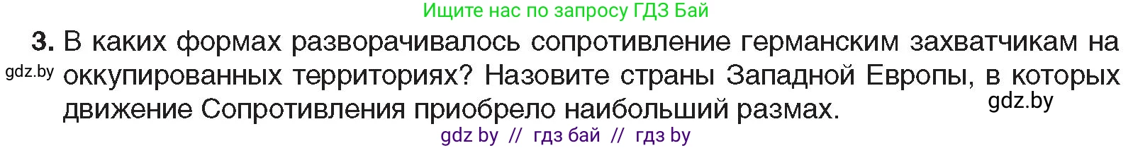 Всемирная история, 9 класс Учебник, авторы: Кошелев Владимир Сергеевич, Краснова Марина Алексеевна, Кошелева Наталья Владимировна, издательство Издательский центр БГУ, Минск, 2019, красного цвета, страница 115, номер 3, Условие