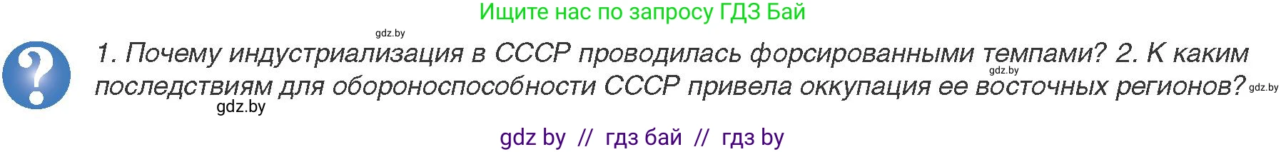 Всемирная история, 9 класс Учебник, авторы: Кошелев Владимир Сергеевич, Краснова Марина Алексеевна, Кошелева Наталья Владимировна, издательство Издательский центр БГУ, Минск, 2019, красного цвета, страница 116, Условие