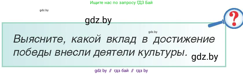 Всемирная история, 9 класс Учебник, авторы: Кошелев Владимир Сергеевич, Краснова Марина Алексеевна, Кошелева Наталья Владимировна, издательство Издательский центр БГУ, Минск, 2019, красного цвета, страница 119, Условие