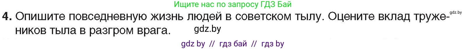 Всемирная история, 9 класс Учебник, авторы: Кошелев Владимир Сергеевич, Краснова Марина Алексеевна, Кошелева Наталья Владимировна, издательство Издательский центр БГУ, Минск, 2019, красного цвета, страница 122, номер 4, Условие
