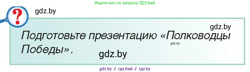 Всемирная история, 9 класс Учебник, авторы: Кошелев Владимир Сергеевич, Краснова Марина Алексеевна, Кошелева Наталья Владимировна, издательство Издательский центр БГУ, Минск, 2019, красного цвета, страница 128, Условие