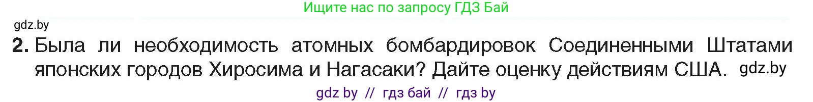 Всемирная история, 9 класс Учебник, авторы: Кошелев Владимир Сергеевич, Краснова Марина Алексеевна, Кошелева Наталья Владимировна, издательство Издательский центр БГУ, Минск, 2019, красного цвета, страница 128, номер 2, Условие