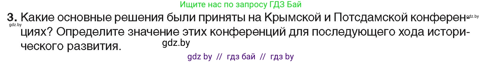 Всемирная история, 9 класс Учебник, авторы: Кошелев Владимир Сергеевич, Краснова Марина Алексеевна, Кошелева Наталья Владимировна, издательство Издательский центр БГУ, Минск, 2019, красного цвета, страница 128, номер 3, Условие
