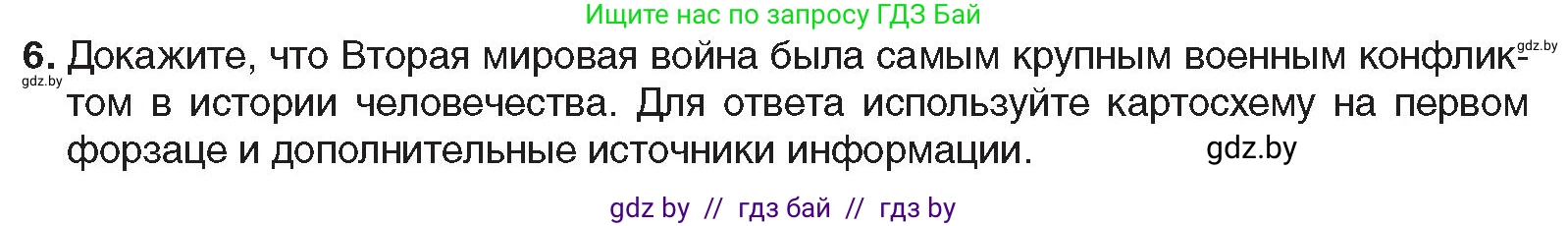 Всемирная история, 9 класс Учебник, авторы: Кошелев Владимир Сергеевич, Краснова Марина Алексеевна, Кошелева Наталья Владимировна, издательство Издательский центр БГУ, Минск, 2019, красного цвета, страница 128, номер 6, Условие