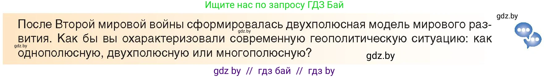 Всемирная история, 9 класс Учебник, авторы: Кошелев Владимир Сергеевич, Краснова Марина Алексеевна, Кошелева Наталья Владимировна, издательство Издательский центр БГУ, Минск, 2019, красного цвета, страница 133, Условие