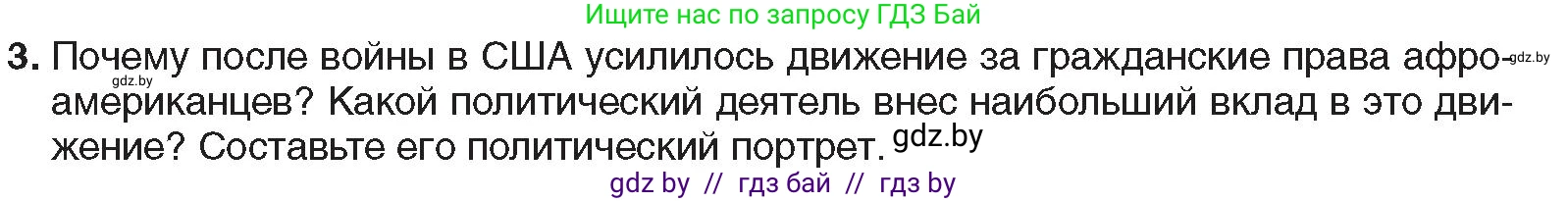 Всемирная история, 9 класс Учебник, авторы: Кошелев Владимир Сергеевич, Краснова Марина Алексеевна, Кошелева Наталья Владимировна, издательство Издательский центр БГУ, Минск, 2019, красного цвета, страница 138, номер 3, Условие