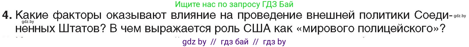 Всемирная история, 9 класс Учебник, авторы: Кошелев Владимир Сергеевич, Краснова Марина Алексеевна, Кошелева Наталья Владимировна, издательство Издательский центр БГУ, Минск, 2019, красного цвета, страница 138, номер 4, Условие